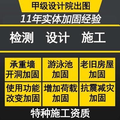 房屋加固方案甲級設計院可以做嗎（甲級設計院具備進行房屋加固設計的資質）