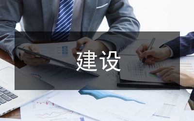 檔案室建設(shè)計劃（關(guān)于檔案室建設(shè)計劃的示例）