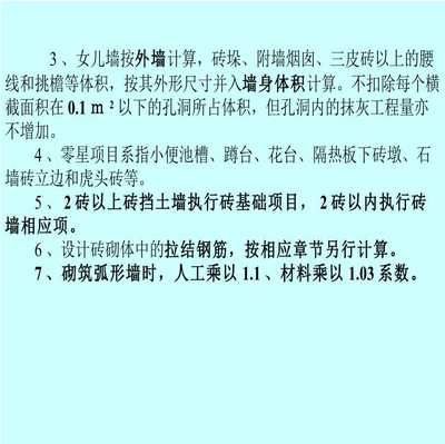 砌筑定額價格