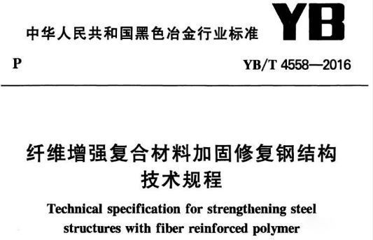 鋼結構加固規范2013（鋼結構加固規范2013主要包括設計技術規范和施工和驗收）