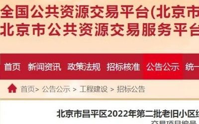 昌平舊房改造政策最新（昌平舊房改造政策最新獨立政策不過可參考一些通用的舊房改造政策）