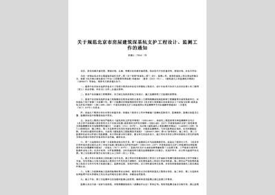 北京基坑支護規范（北京基坑支護規范是什么）