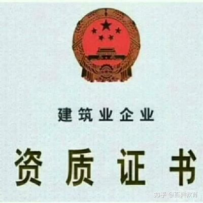 改造加固資質和建筑資質有什么不同？