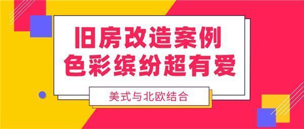 舊房改造北京裝修哪家好又便宜