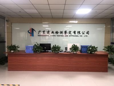 房屋承重墻鑒定機構電話（安徽省房屋檢測機構排名，山西吉奧普具備房屋檢測資質）