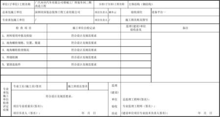 鋼結(jié)構(gòu)隱蔽工程驗(yàn)收記錄