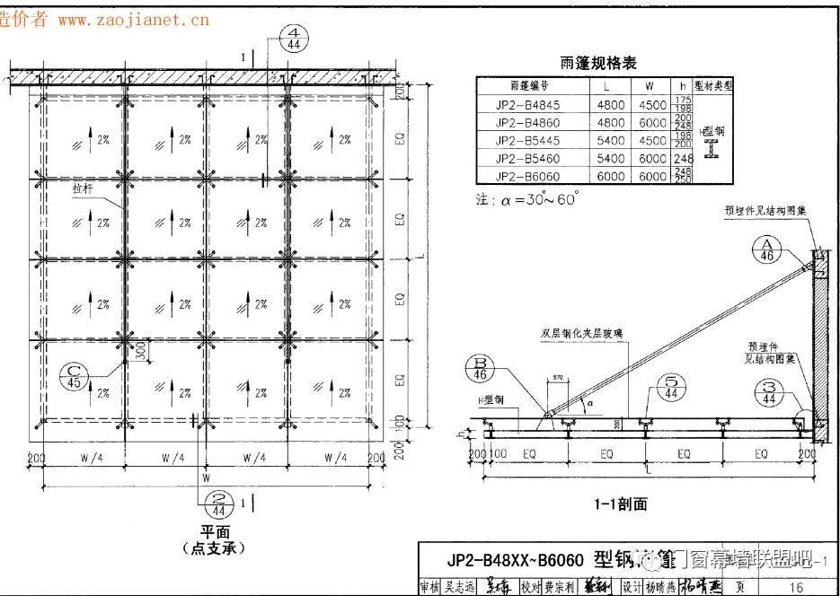 07j205玻璃采光頂圖集