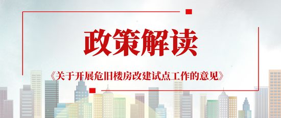 北京房屋改建最新政策規(guī)定