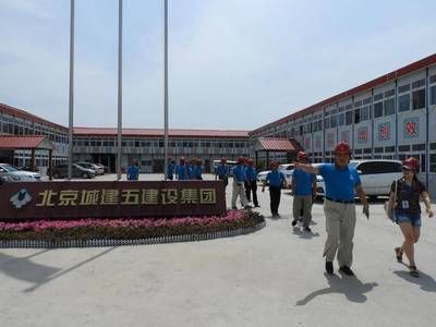 北京城建建設(shè)集團有限公司怎么樣（北京城建建設(shè)集團有限公司是一家實力雄厚、業(yè)務(wù)多元化的企業(yè)集團）