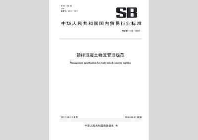 北京市預拌混凝土管理規(guī)定文件（db11_t385-2019預拌混凝土質量管理規(guī)程）