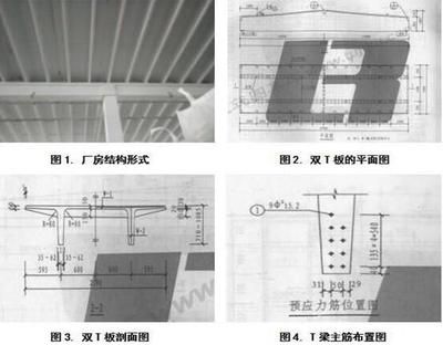 屋面梁上部加固方法