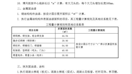 鋼結構定額計算規則難點（鋼結構定額計算規則）