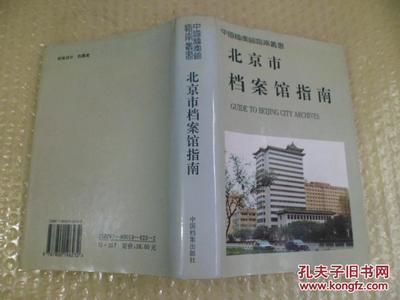 北京市檔案局官網查詢（北京市檔案局官網提供了市場主體檔案查詢的服務方法） 結構機械鋼結構施工 第5張