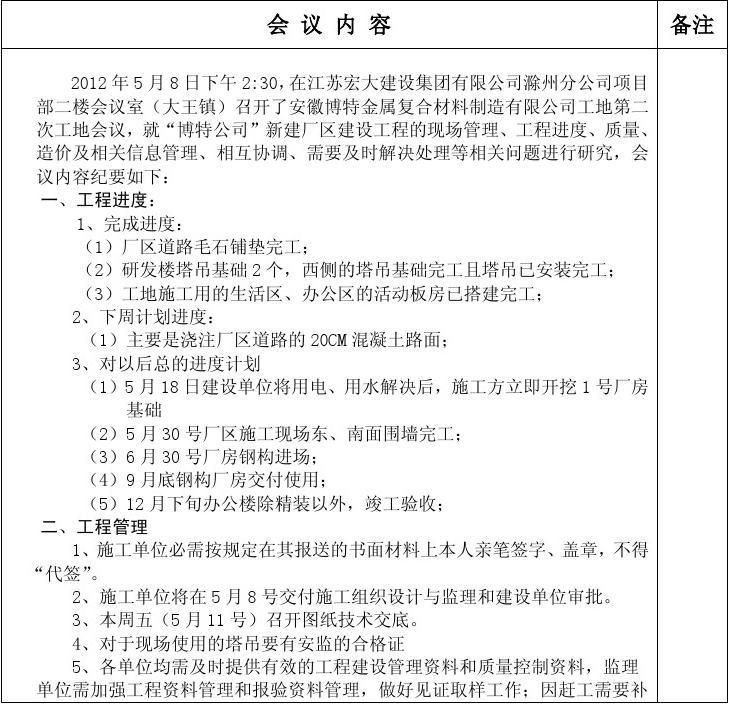 鋼結構會議紀要（鋼結構會議紀要的范例） 結構污水處理池施工 第3張