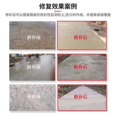 混凝土路面修復劑一平米多少錢（混凝土路面修復劑價格） 結構橋梁鋼結構施工 第3張