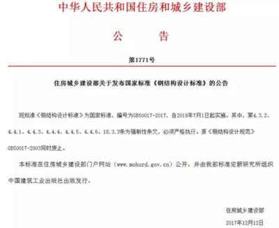 gb500172017鋼結構設計規范免費下載（gb50017-2017《鋼結構設計標準》） 結構砌體設計 第5張