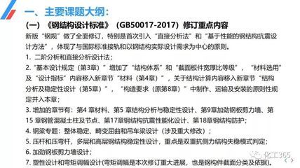 《鋼結構設計標準》gb50017-2017道客巴巴 建筑施工圖施工 第1張