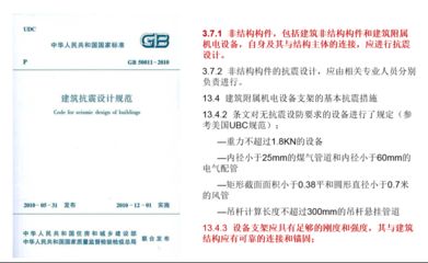 建筑結構抗震設計 結構砌體設計 第3張