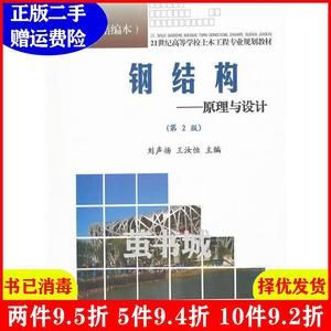 劉聲揚鋼結構原理與設計 答案（《鋼結構原理與設計》課后答案） 裝飾工裝設計 第3張