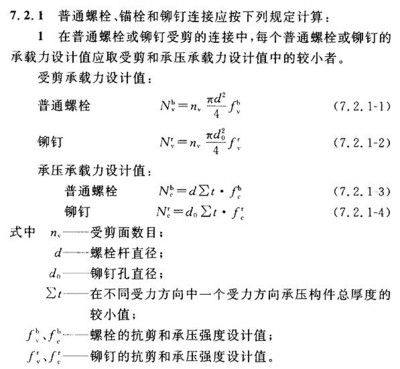 螺栓的抗剪強度表（不同材質螺栓抗剪性能比較，螺栓性能等級與成本關系） 結構工業裝備設計 第1張