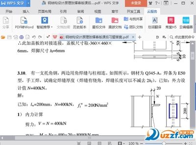 張耀春鋼結構設計原理第二版課后答案（《鋼結構設計原理》課后答案如何查找） 建筑施工圖施工 第2張