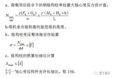 規范規定綴條式格構柱單肢的長細比 結構工業裝備設計 第2張