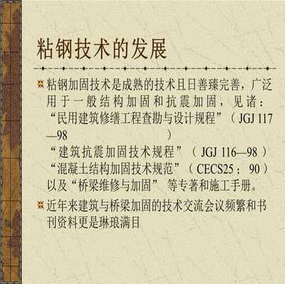 粘鋼加固是什么意思啊視頻 結構工業鋼結構設計 第4張