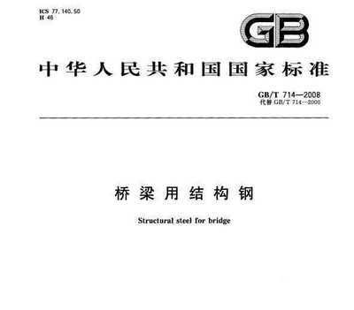 橋梁用結(jié)構(gòu)鋼最新規(guī)范（2024年12月17日最新橋梁用結(jié)構(gòu)鋼規(guī)范信息：關(guān)鍵要點(diǎn)）