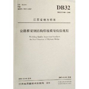 橋梁鋼結構焊接規范 結構機械鋼結構設計 第2張