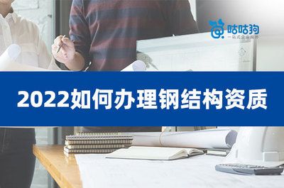 如何辦理鋼結構資質（辦理鋼結構資質是一個涉及多個步驟的過程） 北京鋼結構設計 第5張