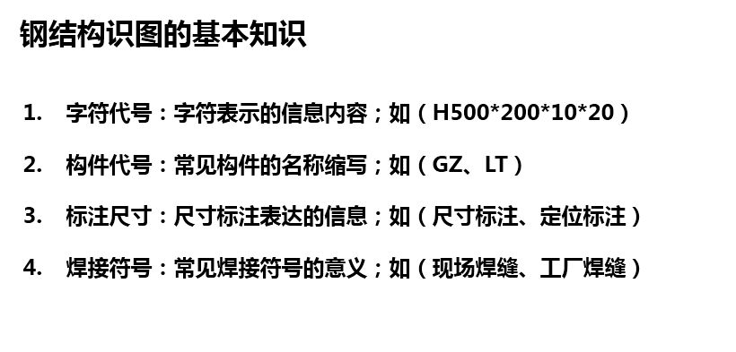 零入門看懂鋼結構圖紙 鋼結構蹦極設計 第5張